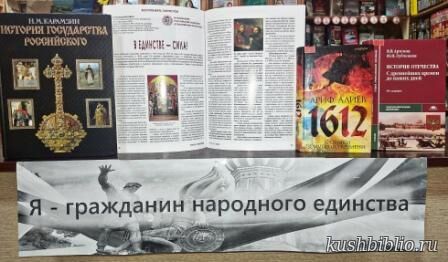 Я – гражданин народного единства