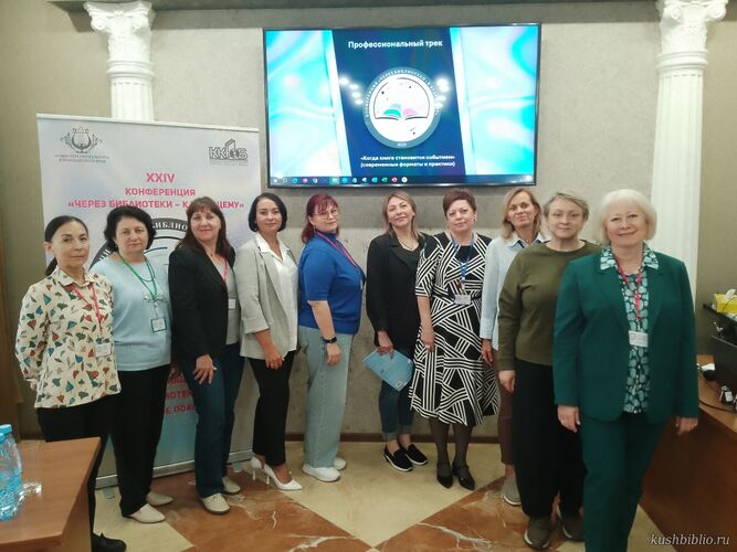 Через библиотеки – к будущему