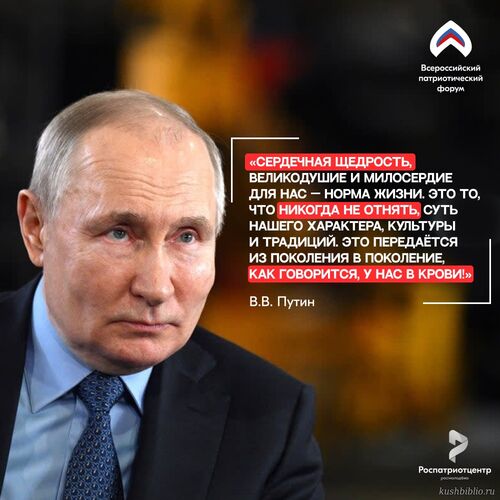 Прими участие в Всероссийском патриотическом форуме – 2025!