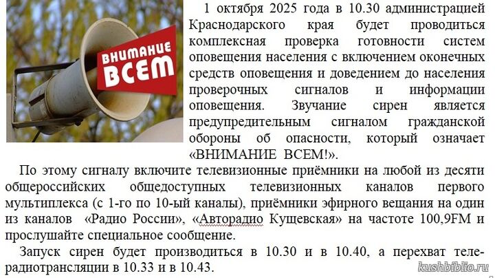 О проверке системы оповещения