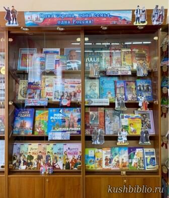 Одна страна, одна семья, одна Россия!