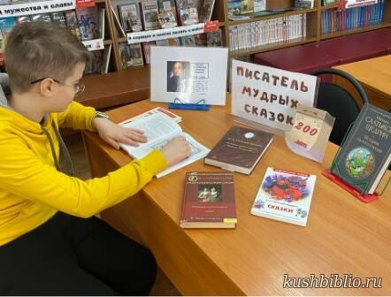 Писатель мудрых сказок