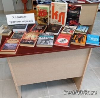 Холокост – трагедия народов