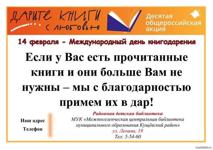 Дарите книги с любовью