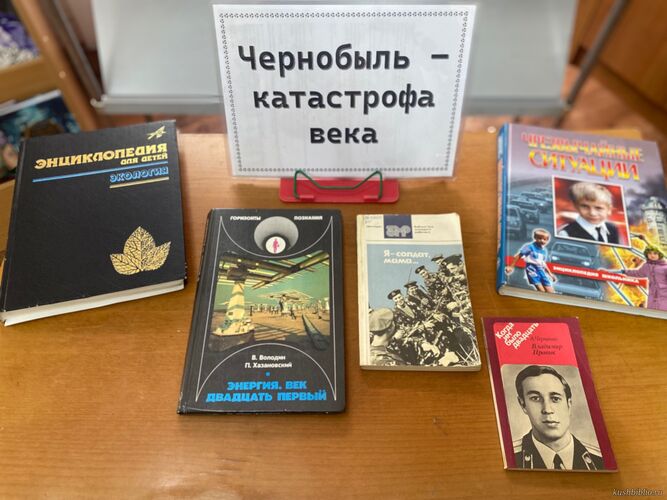 Чернобыль – катастрофа века