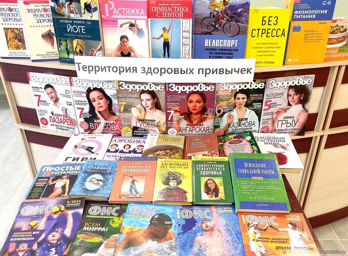 Территория здоровых привычек