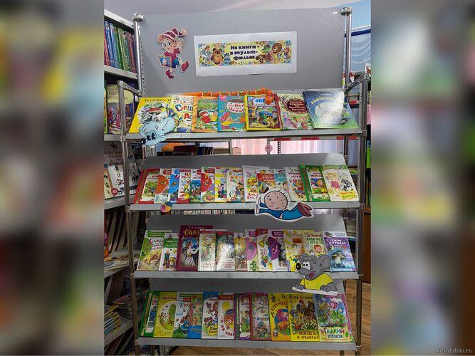 Из книги – в мультфильм