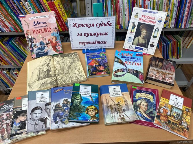Женская судьба за книжным переплётом