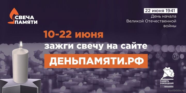 Свеча памяти: онлайн-акция