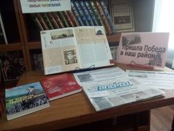 «Пришла Победа в наш район»: книжная выставка