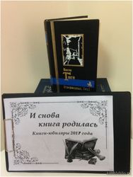 «И снова книга родилась…»