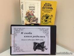 «И снова книга родилась…»