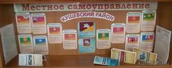 Местное самоуправление