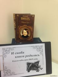 «И снова книга родилась…»
