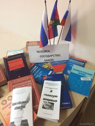 «Человек. Государство. Закон.»