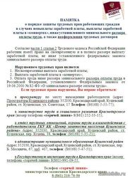 Памятка о защите трудовых прав работающих граждан