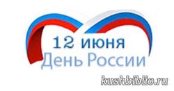 Славься Отечество наше