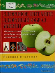 «Здоровое питание»