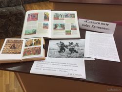 «Славься поле побед Куликово»