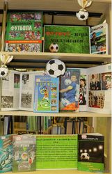 «Футбол – игра миллионов»