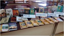 «Руси крещение великой»: к 1030-летию крещения Руси