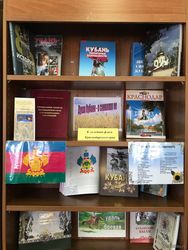 «Душа Кубани – в символах ее»: книжная выставка