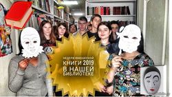 План работы отдела по работе с молодёжью МУК МЦБ в рамках Недели юношеской книги с 25 по 2 апреля 2019 года