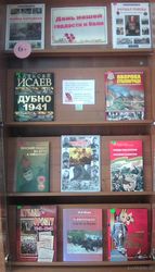 «День нашей гордости и боли»: книжная выставка