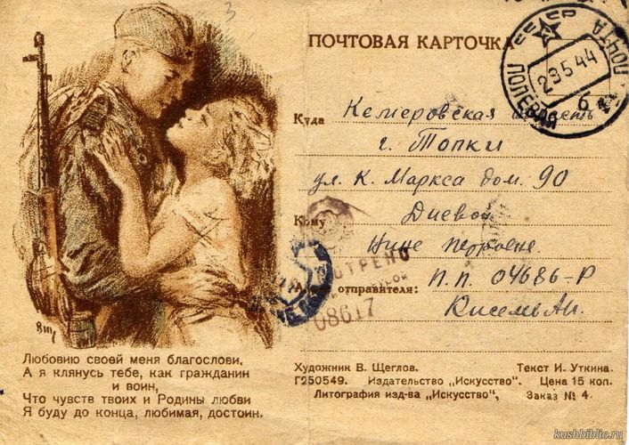 Онлайн-акция Письма с фронта