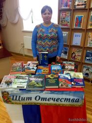 «Щит отечества»: книжная выставка