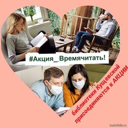 «Чтение – вот лучшее учение!»: сетевая акция