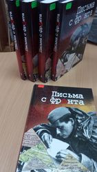 Видеообзор «Письма с фронта»
